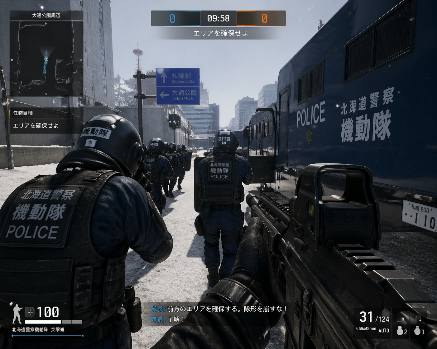 hokkaido police riot squad fps game