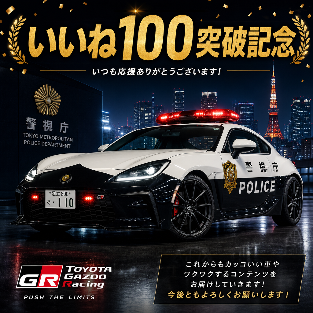 いいね100突破記念