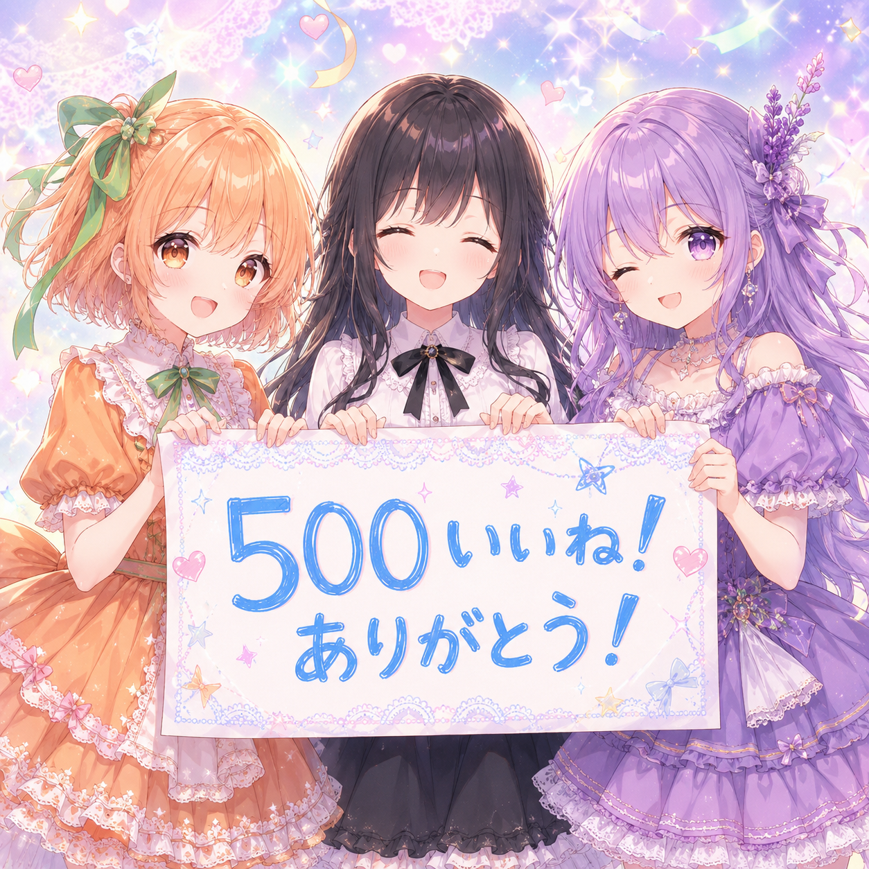 500いいね!ありがとう!