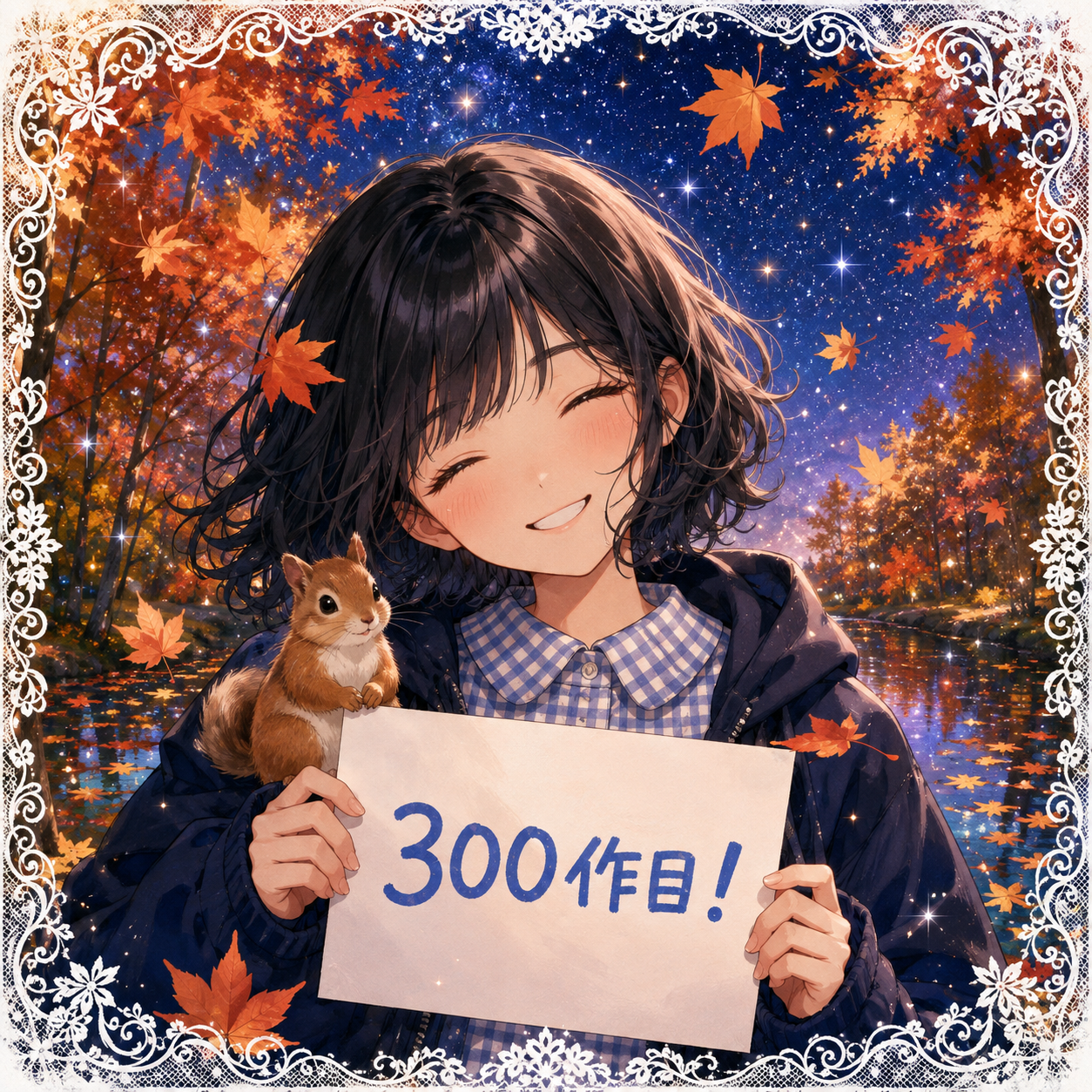 300作目!
