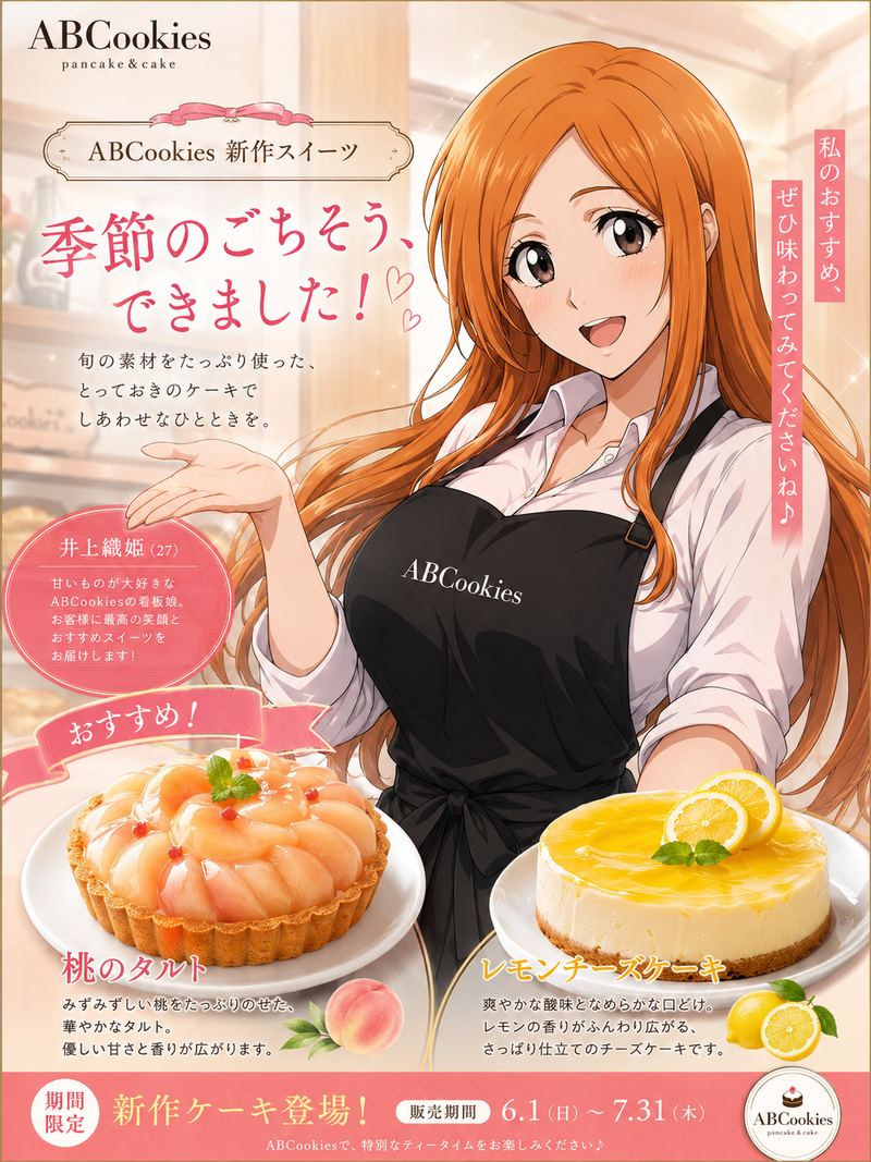 版権キャラ