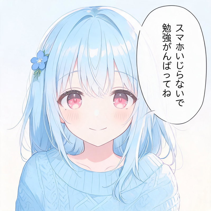 みんなと一緒に
