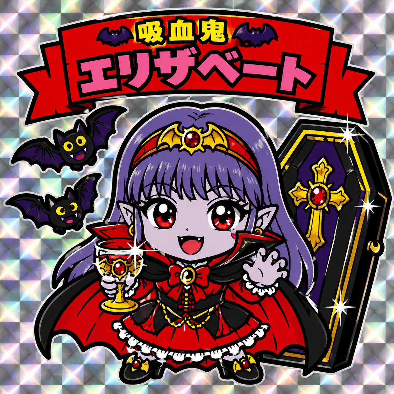 吸血鬼エリザベート